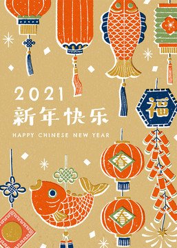 2021新年装饰绢印海报