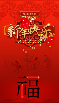 新年快乐