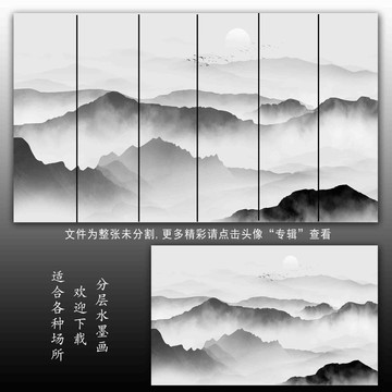 水墨山