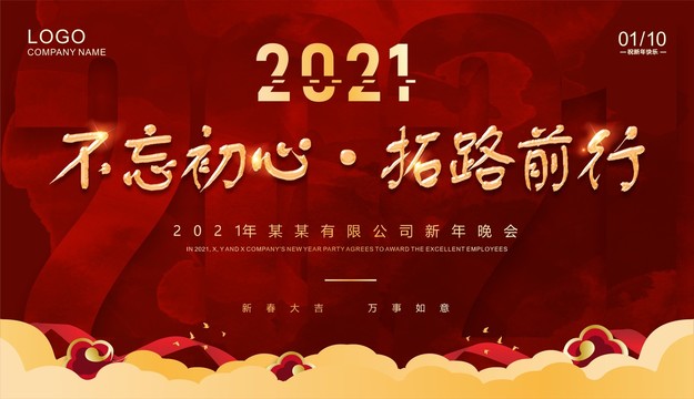 年會(huì)背景