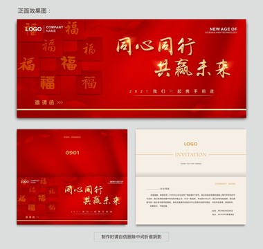 邀請(qǐng)函