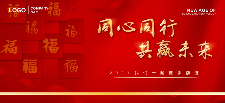 年會(huì)背景