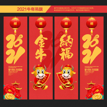 2021年吊旗