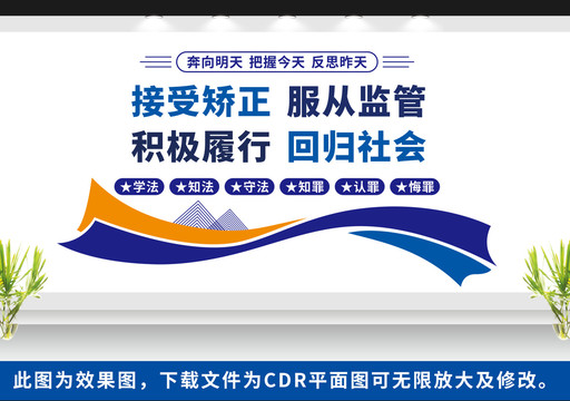 矯正中心文化墻