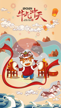 2021牛氣沖天春節(jié)插畫豎版