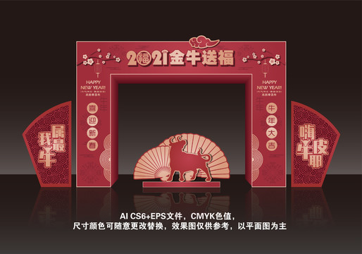 2021新年门头