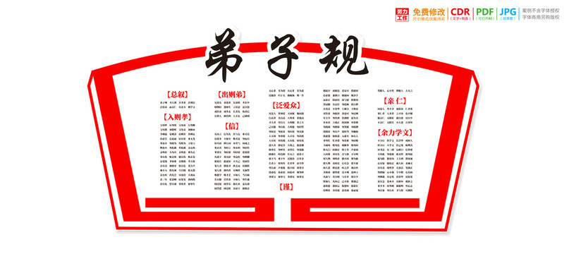 弟子規(guī)