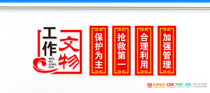 文物工作