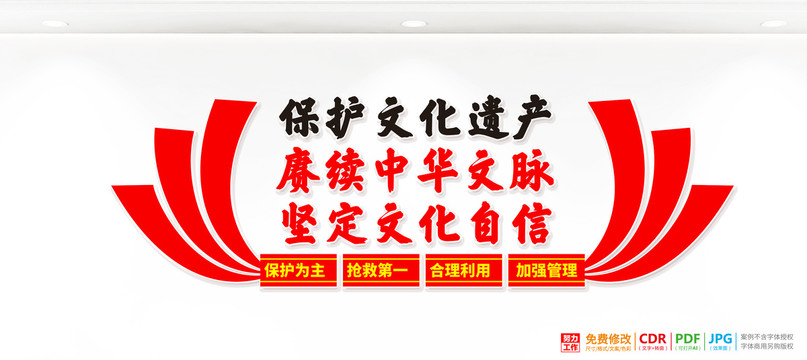 保護文化遺產形象墻