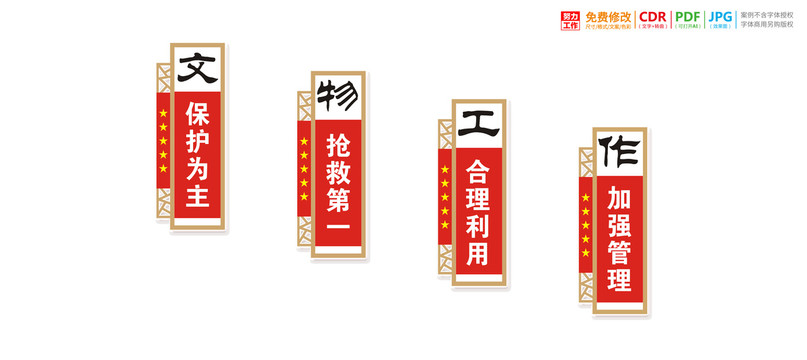 文物保護工作