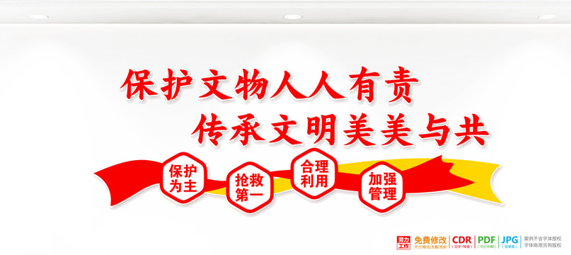 保護文物