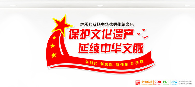 保護文化遺產(chǎn)