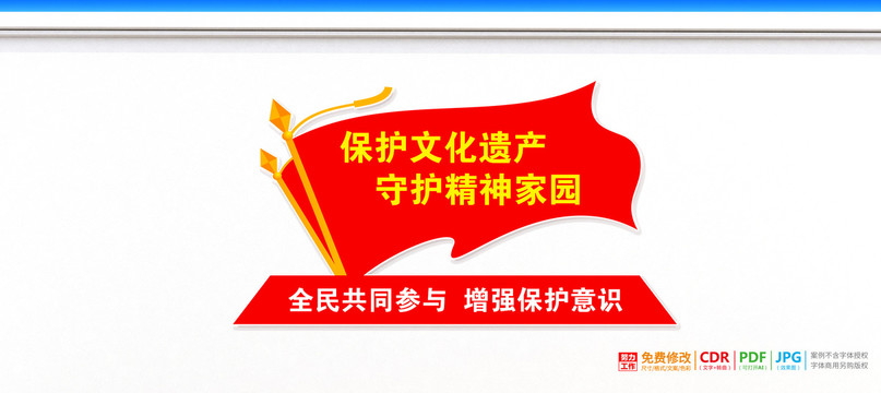 保護(hù)文化遺產(chǎn)