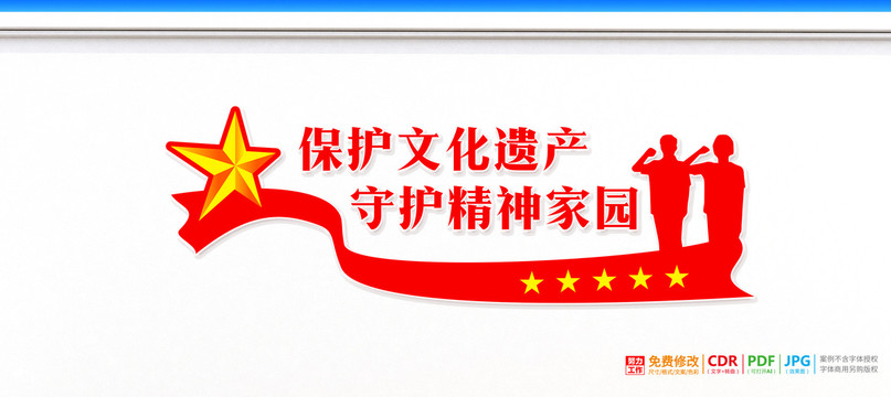 保護(hù)文化遺產(chǎn)文化墻
