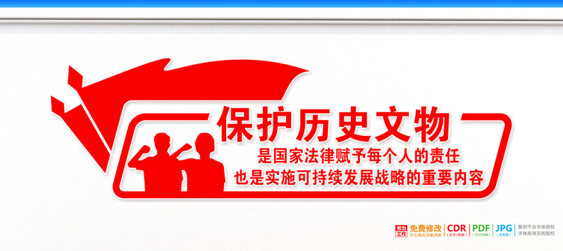 保護(hù)歷史文物