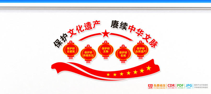 保護(hù)文化遺產(chǎn)