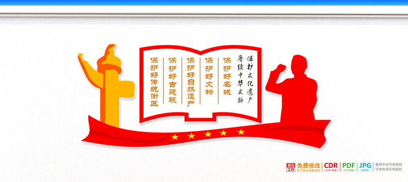 保護(hù)文化遺產(chǎn)文化墻