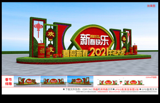 2021春節(jié)雕塑