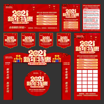 2021新年特惠