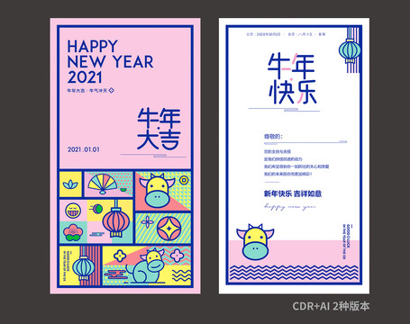 牛年賀卡
