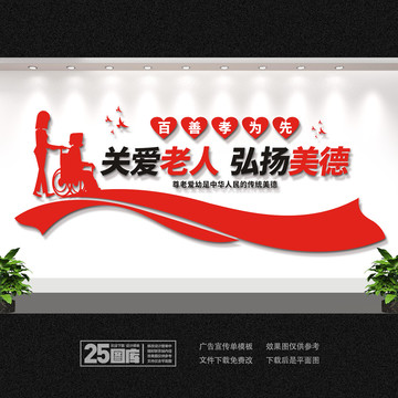 敬老文化墻