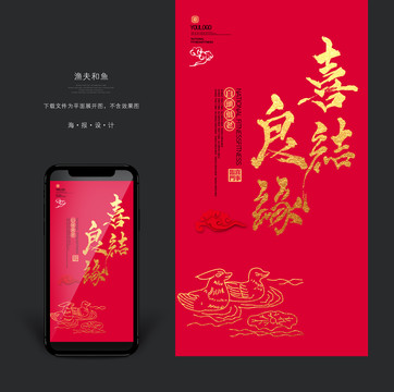 喜宴結(jié)婚海報(bào)