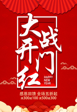 開門紅