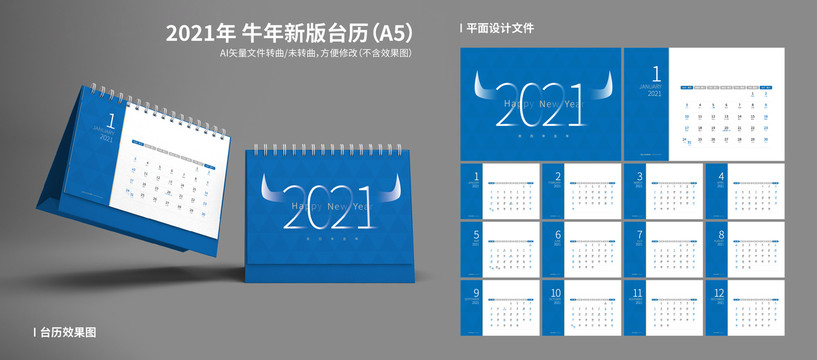 2021牛年臺歷