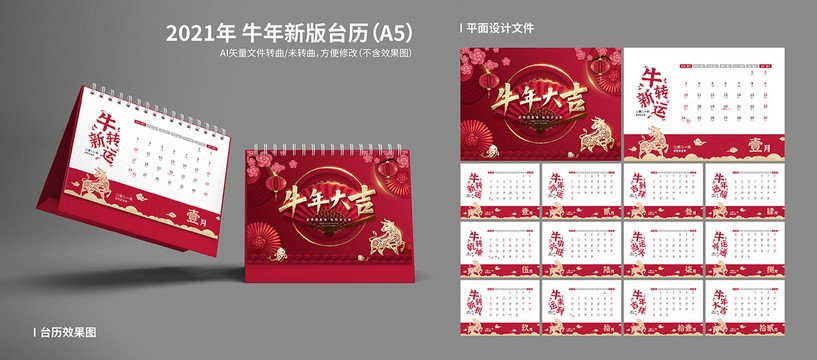 2021牛年臺歷