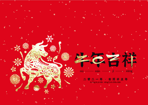 2021牛年臺(tái)歷