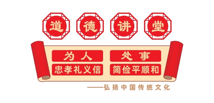 道德講堂