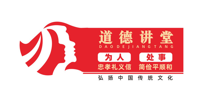 道德講堂