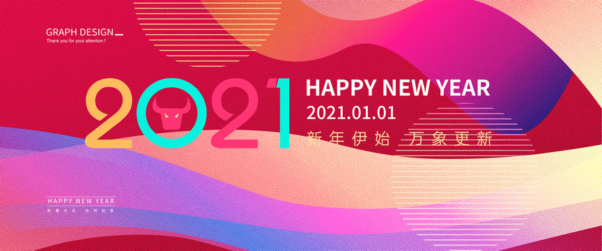 新年海報(bào)