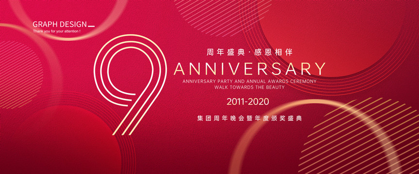 9周年慶