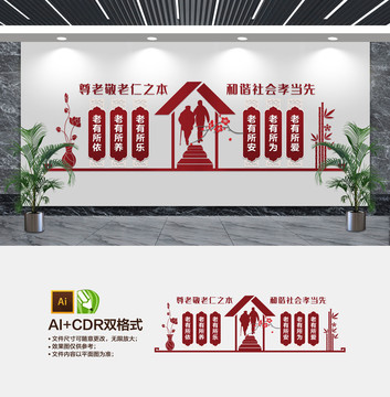 敬老院養(yǎng)老院文化墻