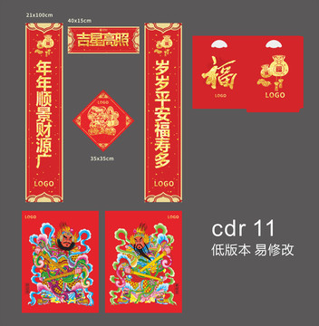 新春對(duì)聯(lián)禮包