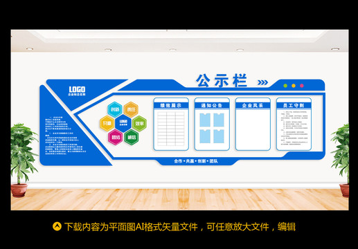 企業(yè)公示欄