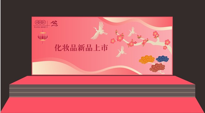 化妝品新品上市舞臺(tái)