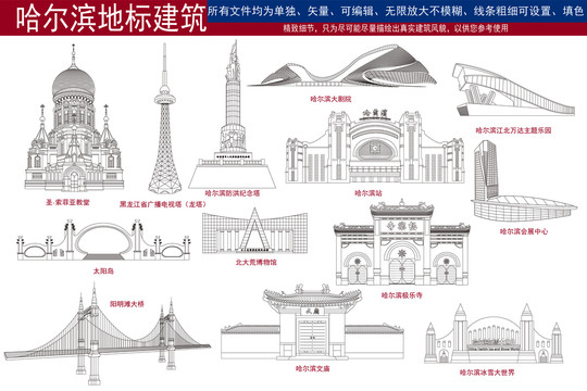 哈爾濱