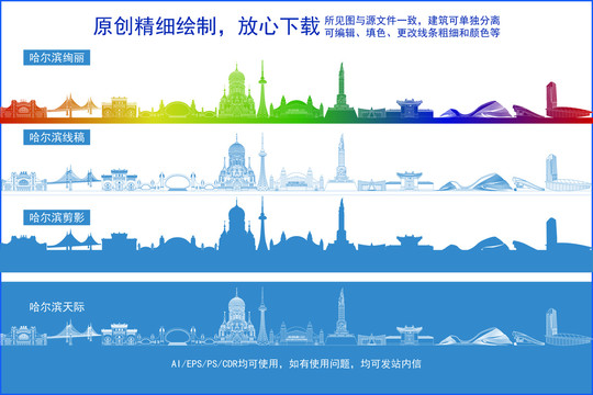 哈爾濱
