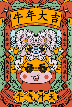 牛年插畫海報