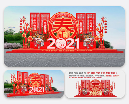 2021新年美陈