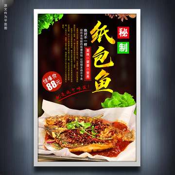 紙包魚(yú)