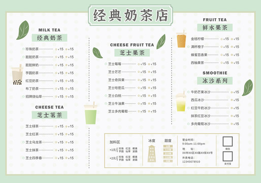 奶茶菜單菜譜設(shè)計(jì)
