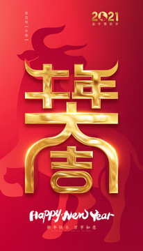 牛年海報