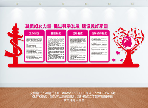 婦女之家制度