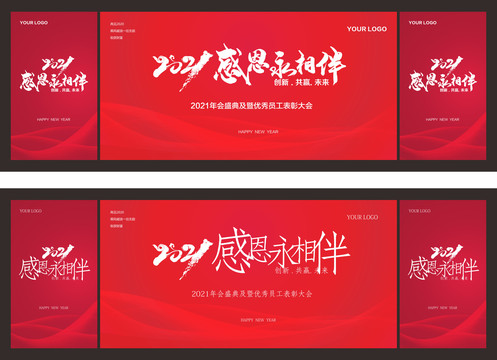 紅色年會(huì)