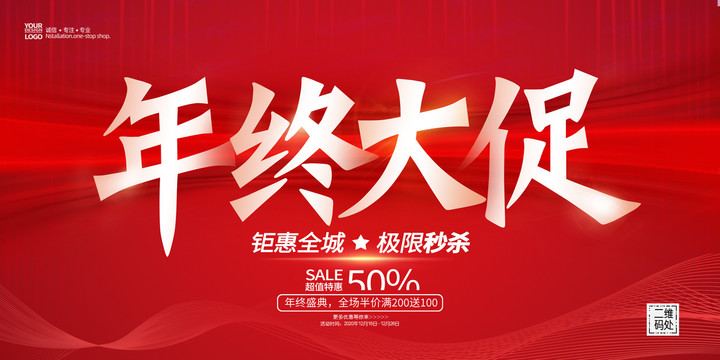 年終促銷