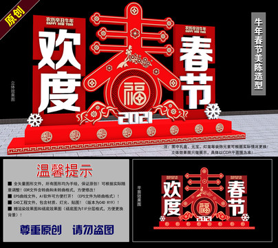 2021牛年春節(jié)美陳造型