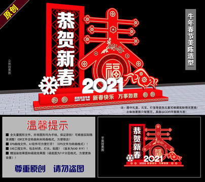 2021牛年春节美陈造型